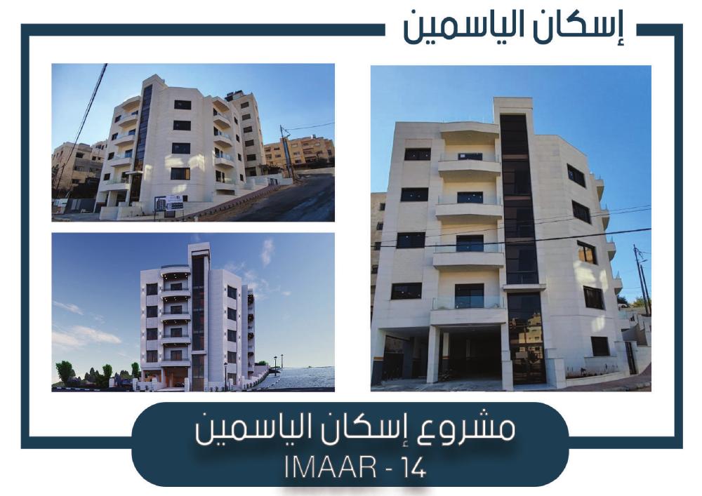 IMAAR14 _260816_131406-08 إعمار 14 — شقق إسكان الياسمين