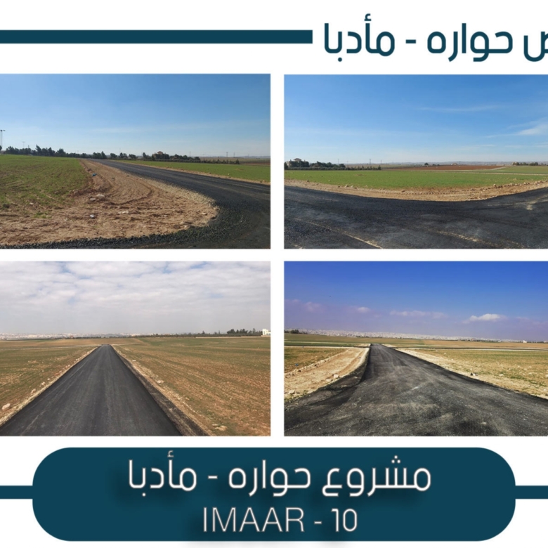 إعمار 10 — أراضي حوارة، مادبا