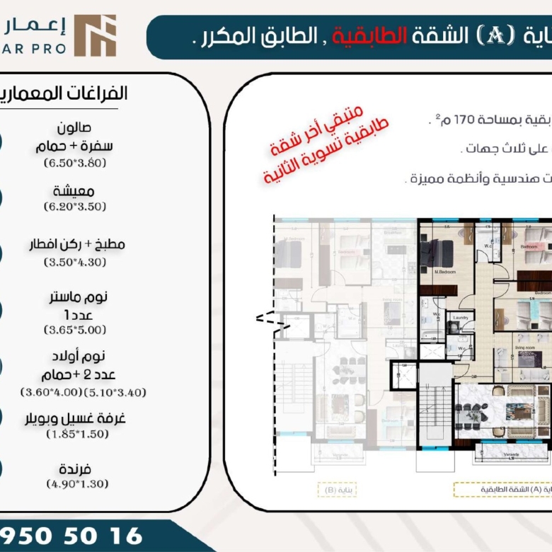 إعمار 12 — شقق الرابية 2