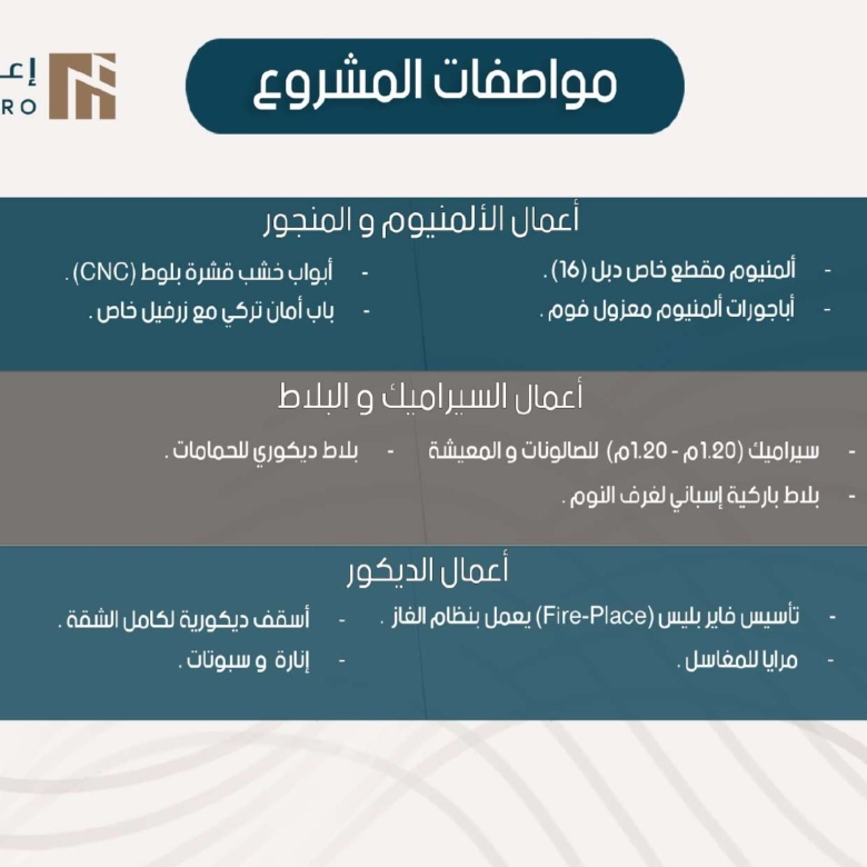 إعمار 12 — شقق الرابية 2