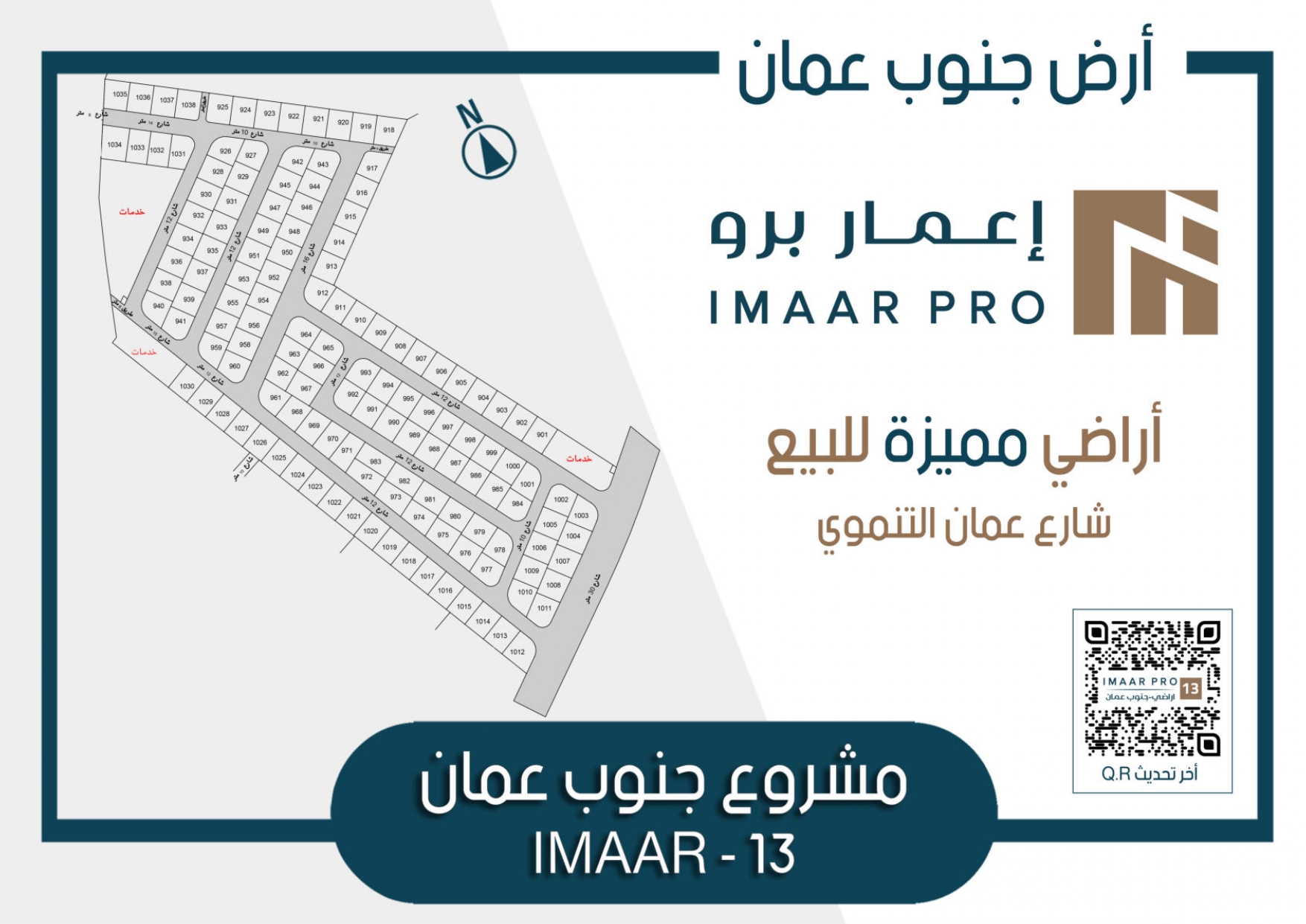 imaar13_page-0001 إعمار 13 — أراضي جنوب عمّان
