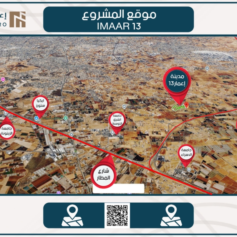 إعمار 13 — أراضي جنوب عمّان