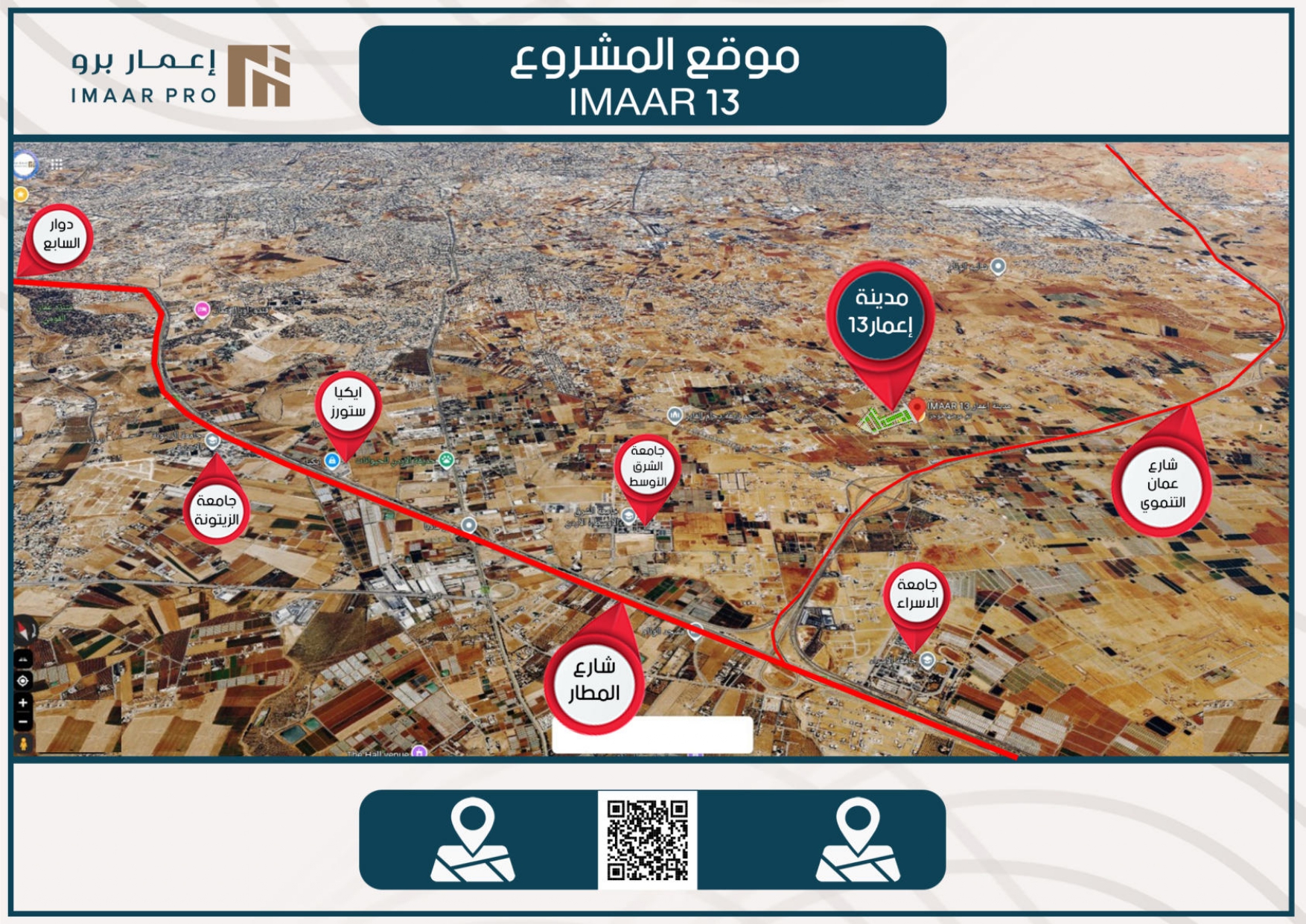 imaar13_page-0002 إعمار 13 — أراضي جنوب عمّان