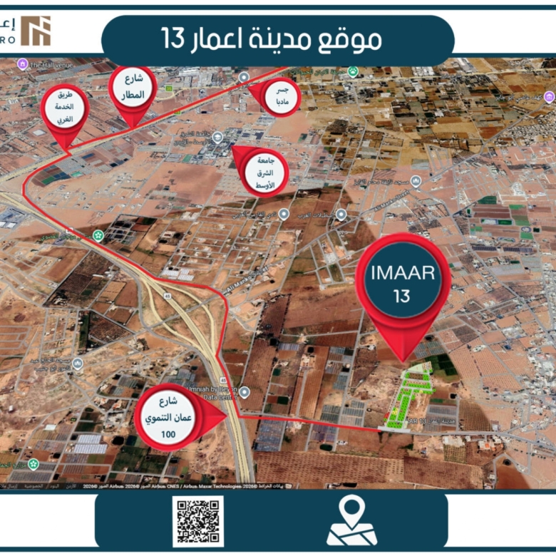 إعمار 13 — أراضي جنوب عمّان