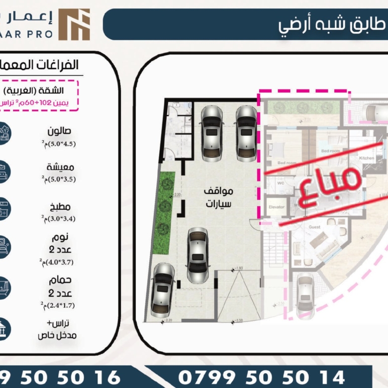 إعمار 14 — شقق إسكان الياسمين
