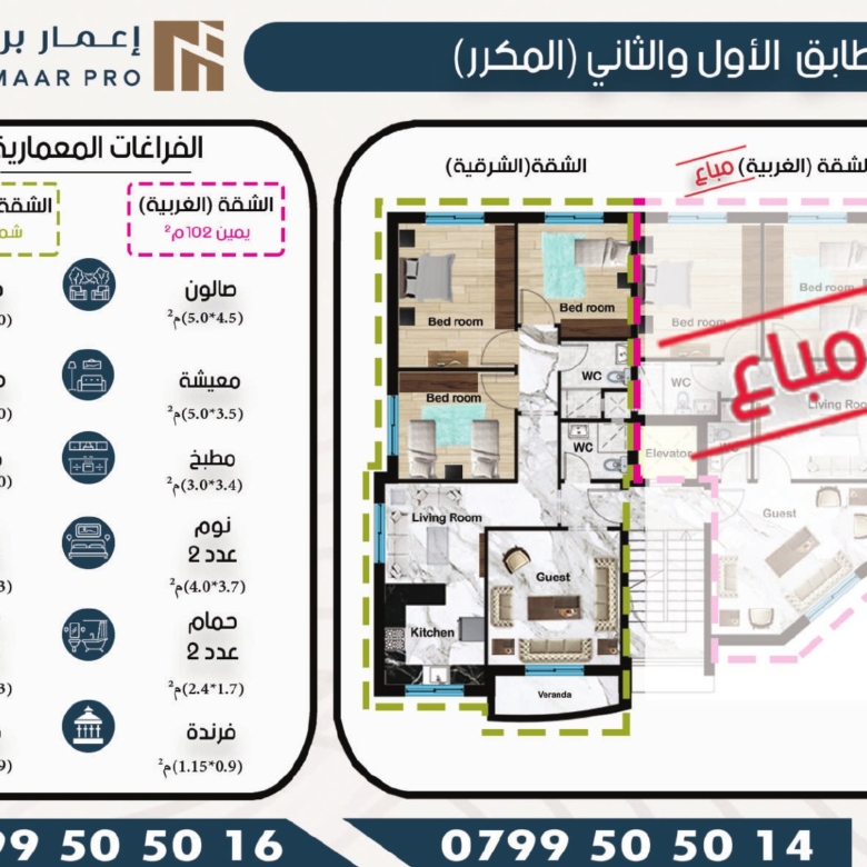إعمار 14 — شقق إسكان الياسمين