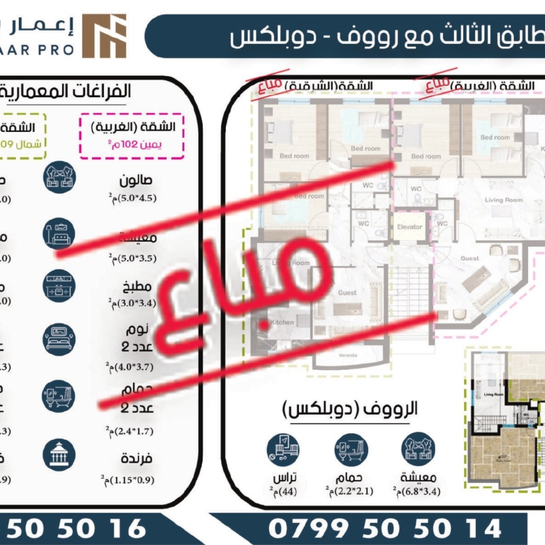 إعمار 14 — شقق إسكان الياسمين