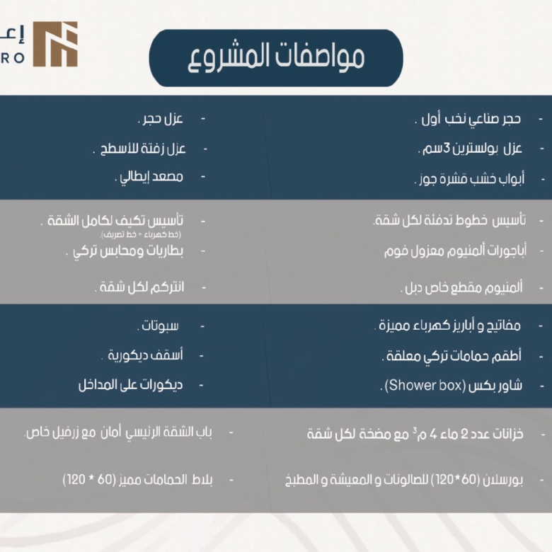 إعمار 14 — شقق إسكان الياسمين