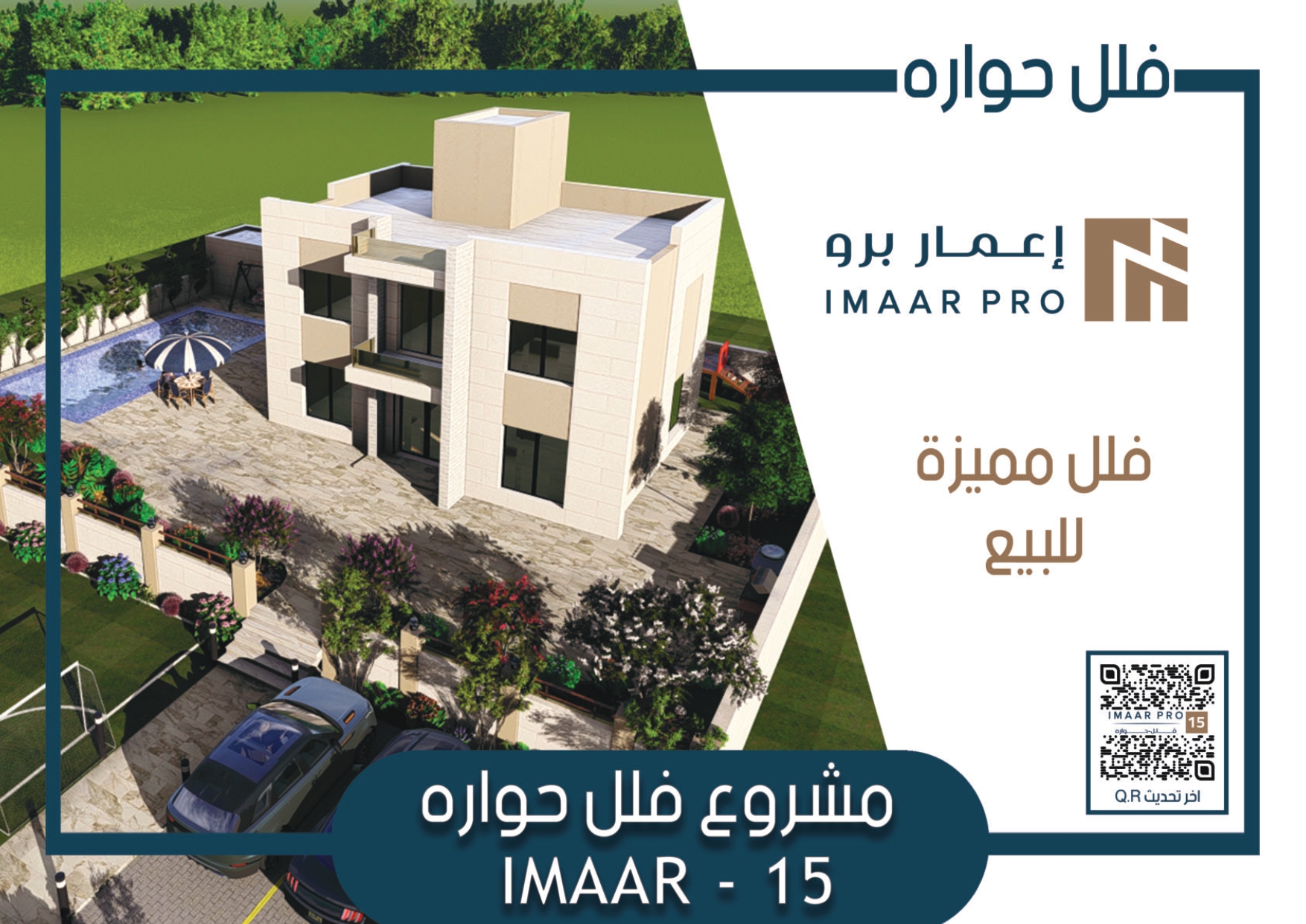 imaar15_page-0001 إعمار 15 — فلل حوارة، مادبا