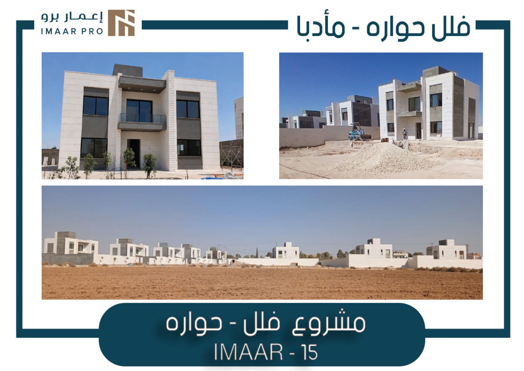 imaar15_page-0004 إعمار 15 — فلل حوارة، مادبا