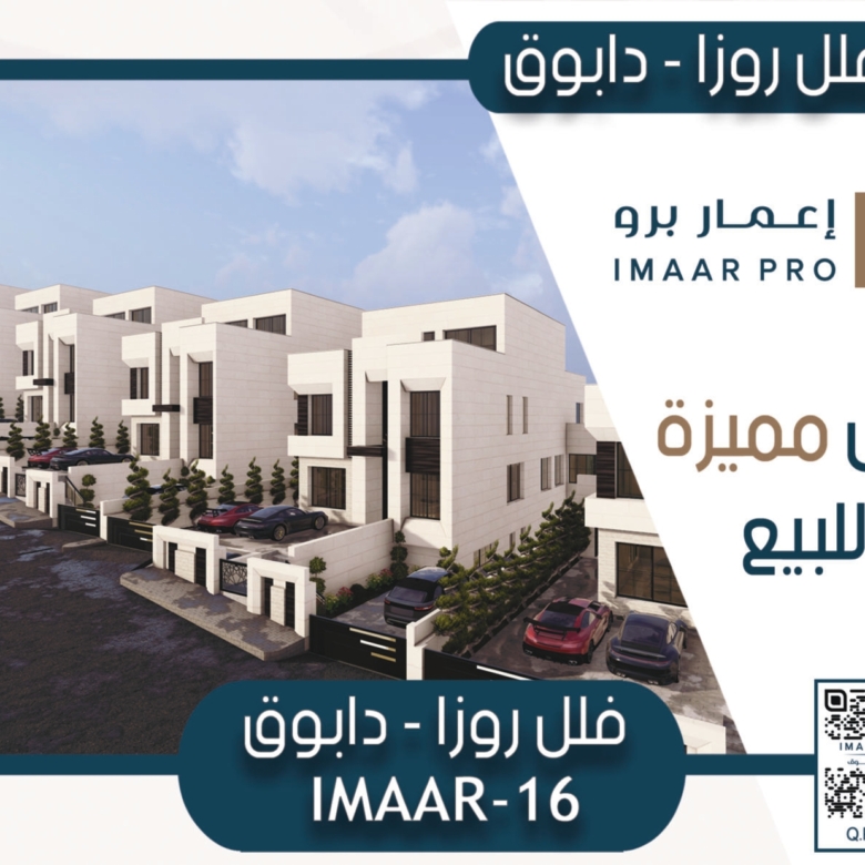 إعمار 16 — فلل روزا، دابوق