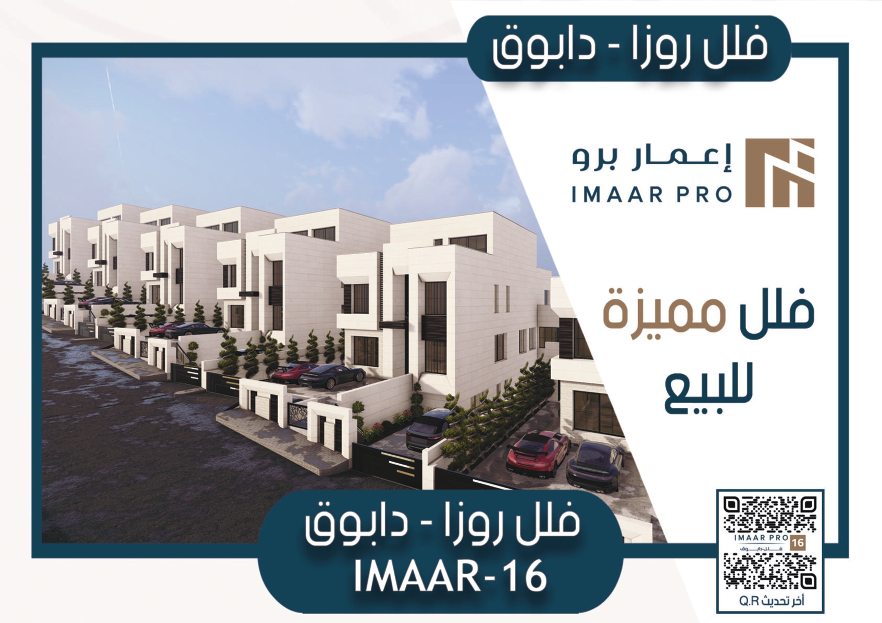 imaar16_page-0001 إعمار 16 — فلل روزا، دابوق