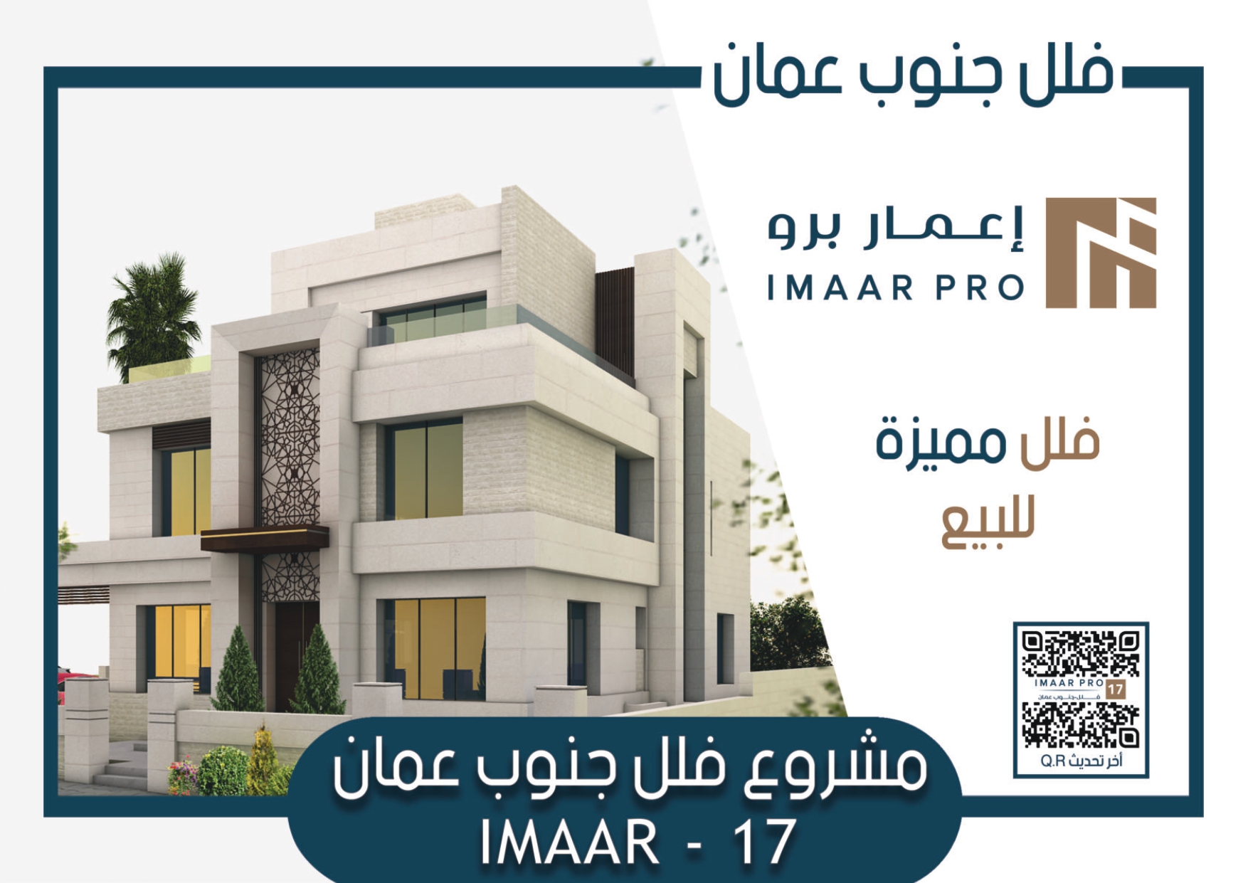 imaar17_page-0001 إعمار 17 — فلل جنوب عمّان