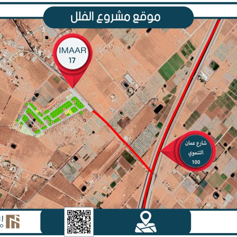 إعمار 17 — فلل جنوب عمّان
