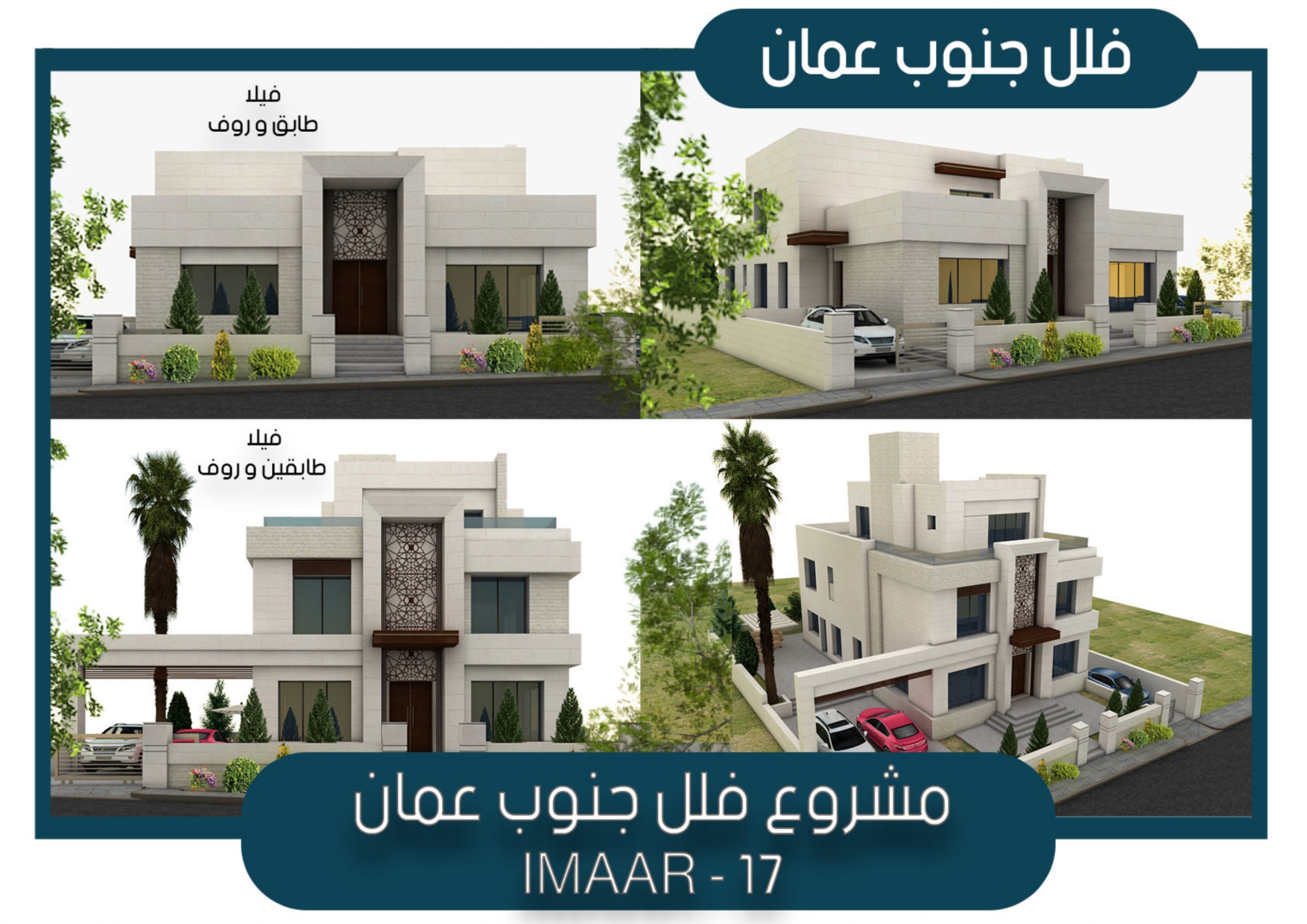 imaar17_page-0004 عرض نماذج الفلل في مشروع إعمار 17