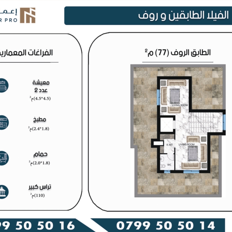 إعمار 17 — فلل جنوب عمّان