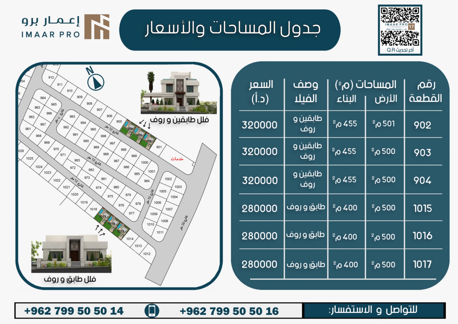 imaar17_page-0014 إعمار 17 — فلل جنوب عمّان