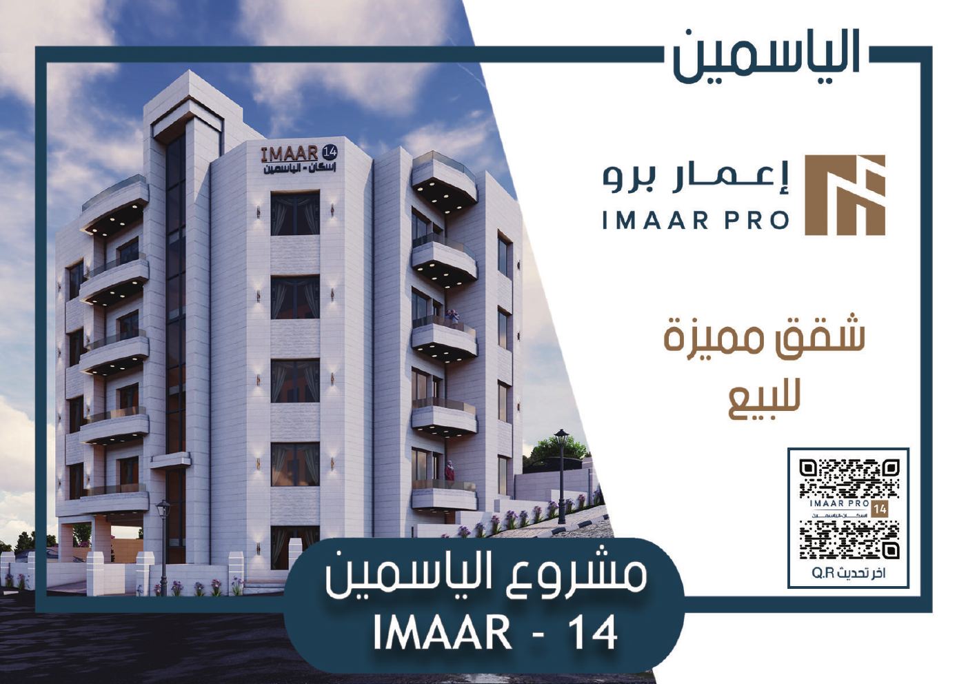 إسكان الياسمين